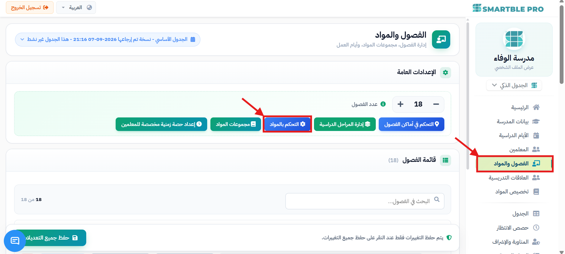 التحكم بالمواد