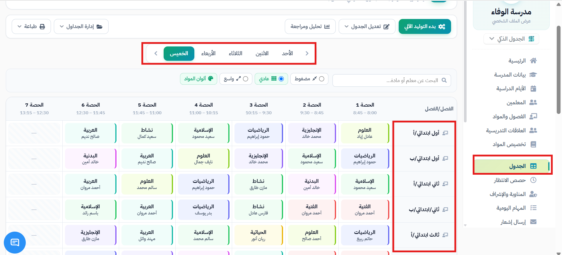 توليد الجدول آليا
