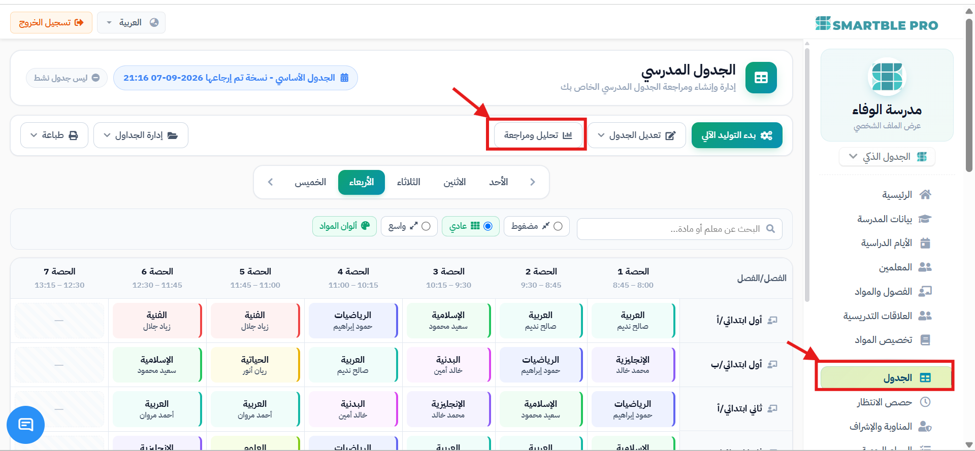 تحليل ومراجعة