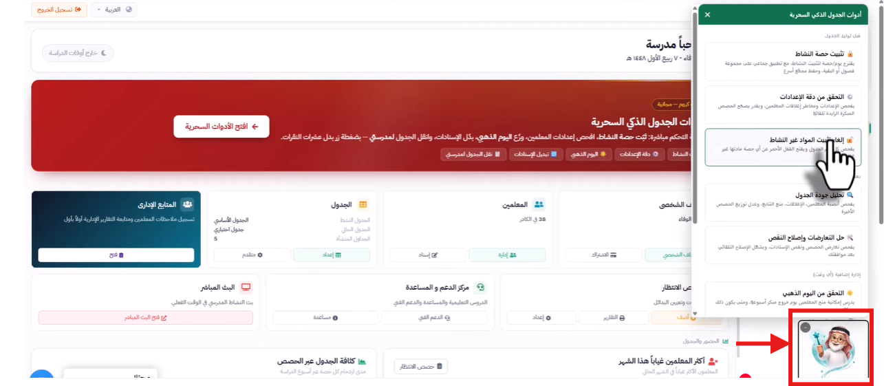 أيقونة الشايب
