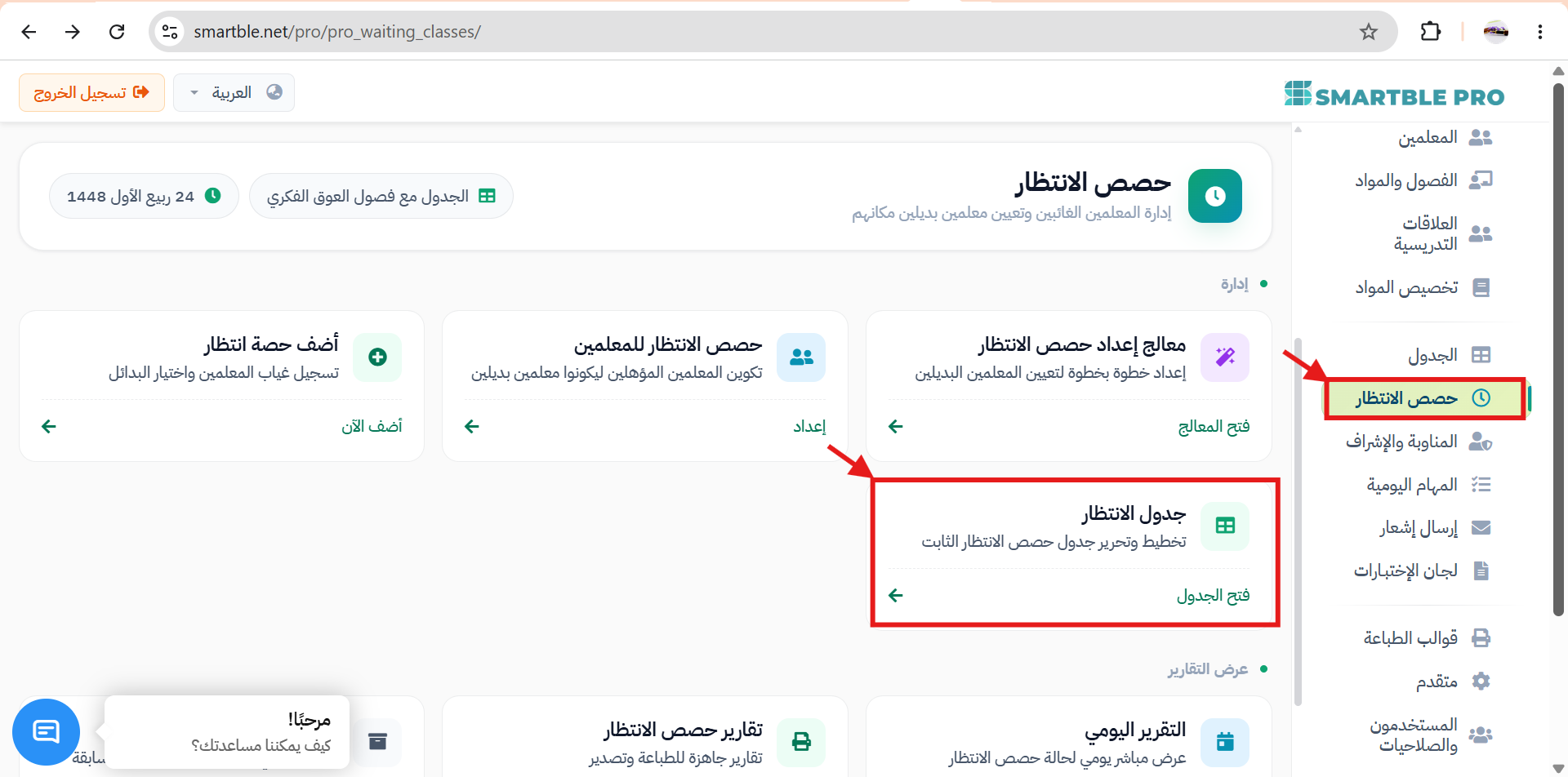 جدول الانتظار