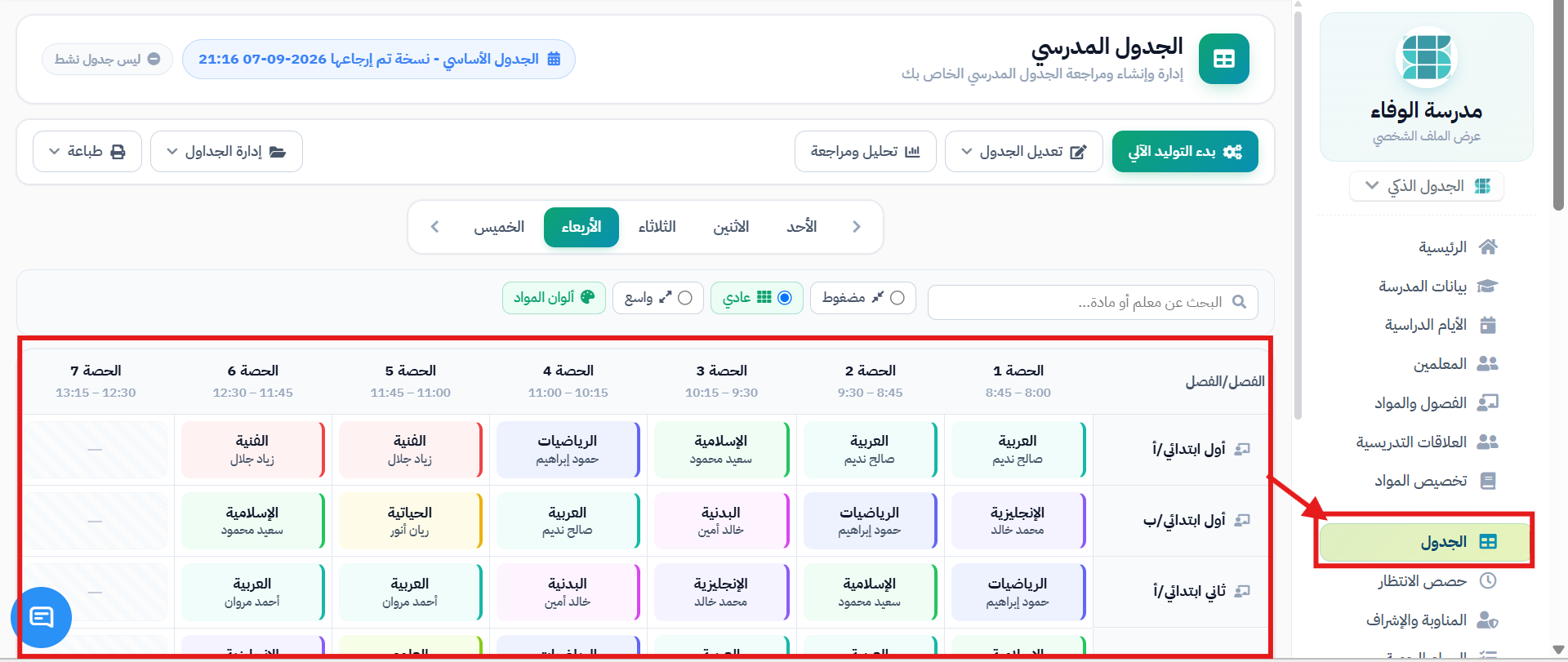 صفحة الجدول