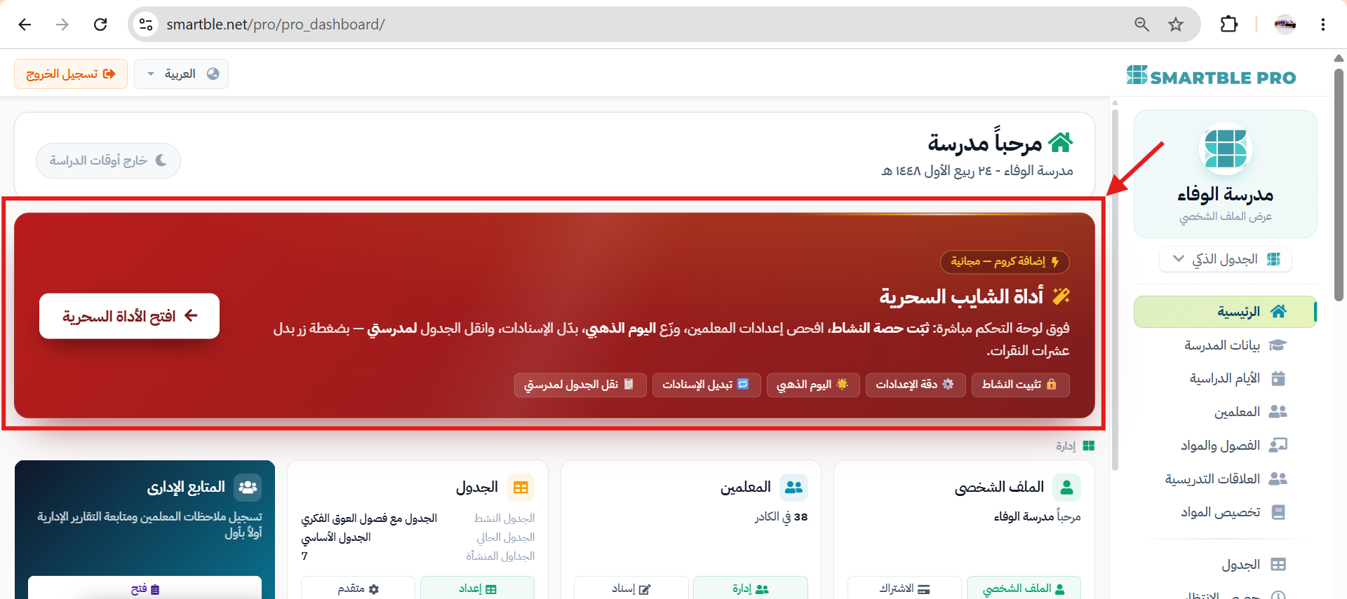بطاقة أدوات الجدول الذكي السحرية