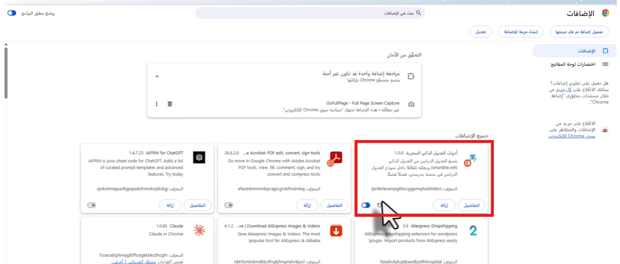 الإضافت في كروم
