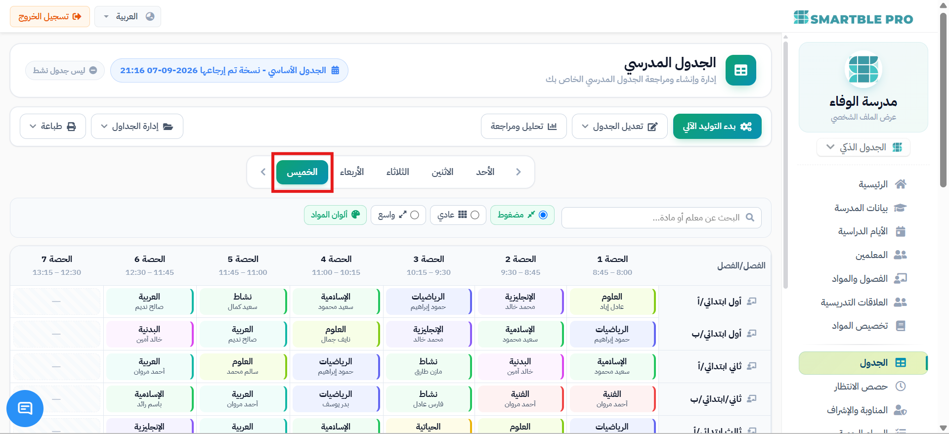 اليوم الحالي