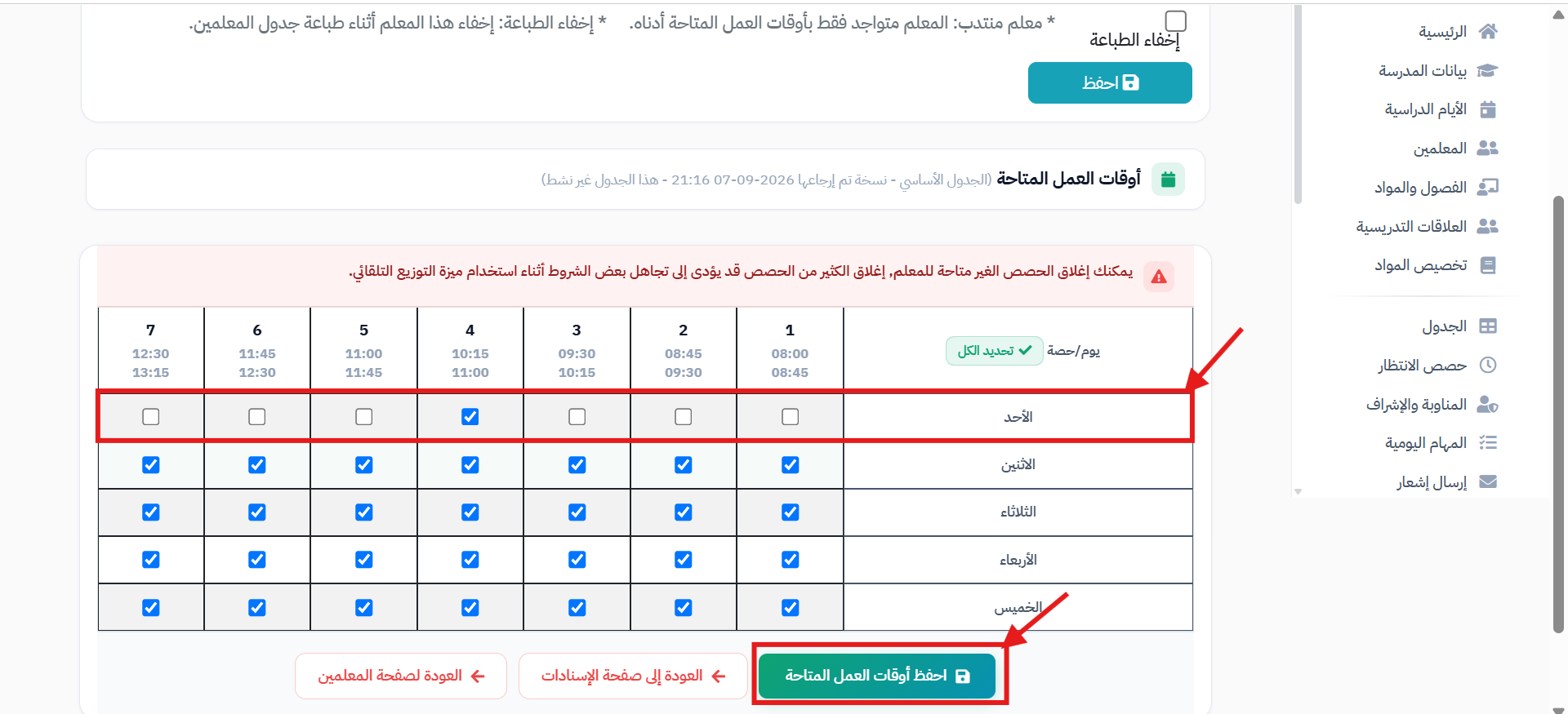 إغلاق الأيام